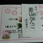 和菓子の遊山 - チラシ