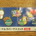 無添くら寿司 - びっくらぽんでは、BT21オリジナルラバーマスコット（８種）が当たります。※当たる確率は６～７回に１回程度です。(2022.02.05)