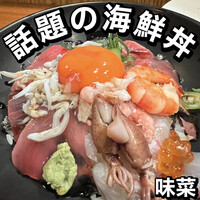 味菜 - 