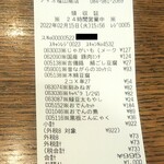 ディオ - レシート 995円(2022.02.15)