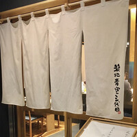 築地青空三代目 丸の内 - 