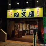 Shimonya - お店の入り口