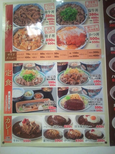 メニュー写真 閉店 神戸らんぷ亭 谷塚店 谷塚 牛丼 食べログ