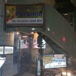 ドイツ料理 ピラミッド - 