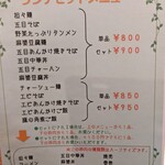 Chuukana Kimochi - メニュー表