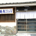 Baijuan - 店舗入り口