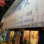 シルクロード ムラト - 