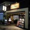 やまと庵 本店