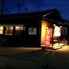 18ラーメン 上三緒店