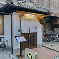 鮨 弥さか - 