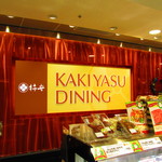 Kakiyasu Dining - 外観