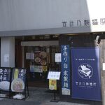 吉み乃製麺所 - 先日、大和市へと訪れた際にお腹を満たすため「吉み乃製麺所」へ行ってきました！