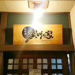 Teppan Damashii Satoshinchi - 