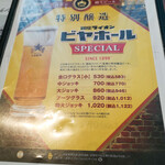 銀座ライオン - ビアホールのビールメニュー。