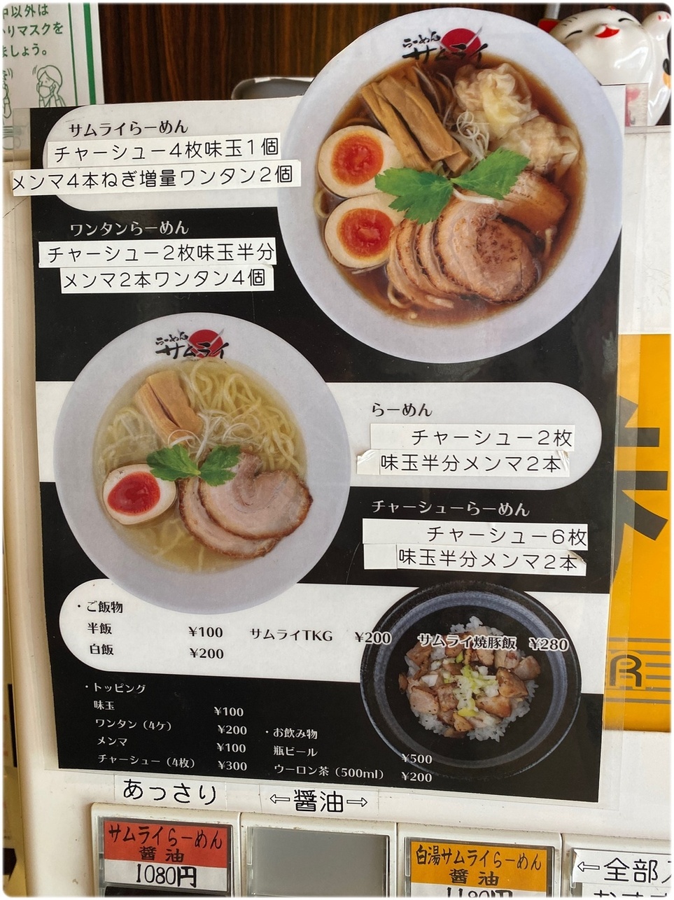 メニュー写真 : 【閉店】らーめん サムライ - 入谷/ラーメン | 食べログ