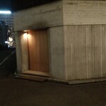 くるますし - 外観