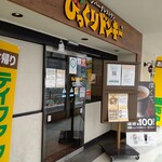 Bikkuri Donki - お店の入り口