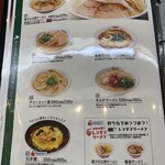 餃子の王将 - 麺類【2022.2】