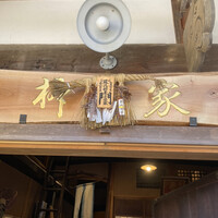 柳家 - 