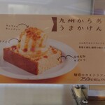 かっぱ寿司 - カステラアイス