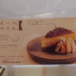 かっぱ寿司 - スィートポテトケーキ