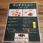 焼肉 SEIKO-EN - 