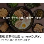 Ramen Kouryuu - 