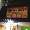 Happi - たまに行くならこんな店は、大和市の名士オススメのインド料理店「ハッピー」です。