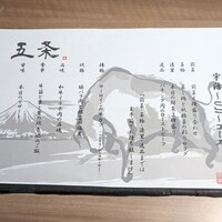 肉割烹 五条 新宿野村ビル49F - 