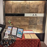 肉割烹 五条 新宿野村ビル49F - 