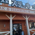 ステーキガスト - 