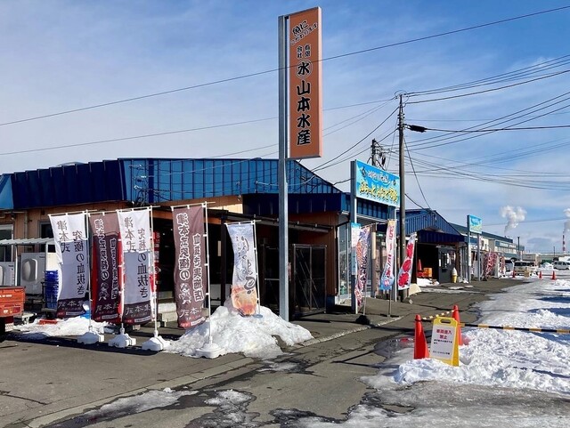 山本水産 - 苫小牧（その他）の写真