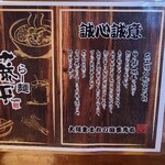 らー麺 藤平  - カウンター前の説明