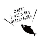 とろさば料理専門店 SABAR+ - 