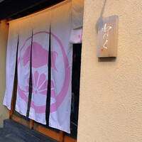 柳橋焼にく わにく - 外観