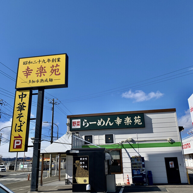 幸楽苑 角田店 - 角田（ラーメン）の写真