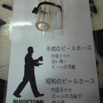 ビールスタンド重富 - 