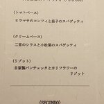 リストランテ ラ ソリア - （2022.1）