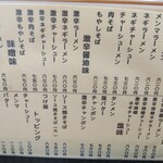 みちのくラーメン - 