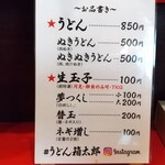 うどん 箱太郎 - 