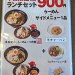 麺処田ぶし - ランチセットメニュー表(2022年2月16日)