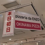 pizzeria da ENZO - 店頭