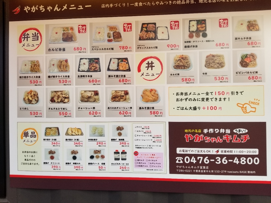 やぎちゃん様ご確認ページ （メニュー写真 : やがちゃんキムチ 富里店 