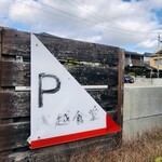 浅越食堂 - 駐車場