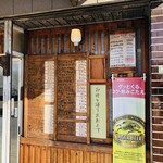 浅越食堂 - メニュー