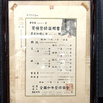 料理屋そうびき - 日本の黒毛和牛第1号は岩倉蔓子孫比婆牛の第二十一深川