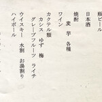 古拙 - 飲み放題のメニューが充実していて嬉しい　焼酎の蕎麦湯割もお願いできちゃいます