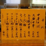 中華そば専門店 つづみそば - 