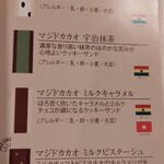 マジドゥショコラ - 