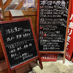 食彩厨房 甚兵衛 - 本日の魚